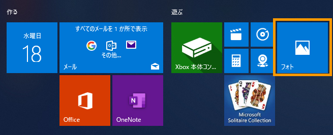 Windows10ムービー メーカーフォト トランジション効果について