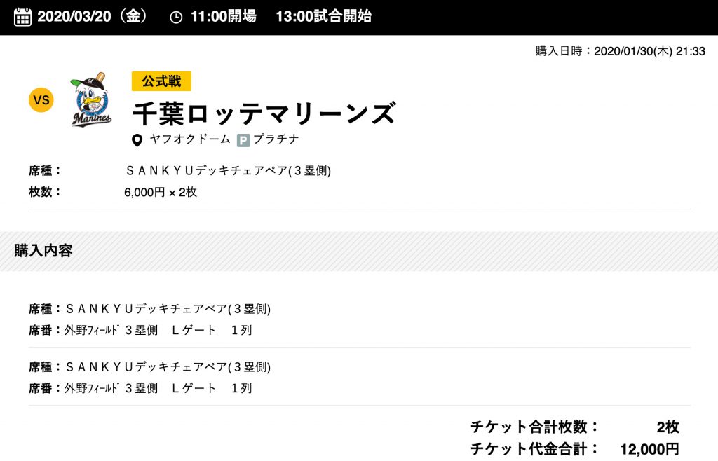 年プロ野球ソフトバンクホークス開幕戦 福岡paypayドーム